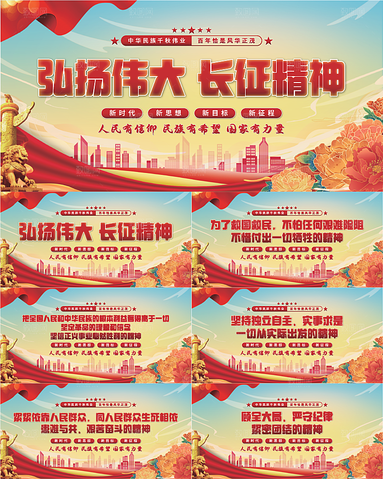 长征精神党建展板系列