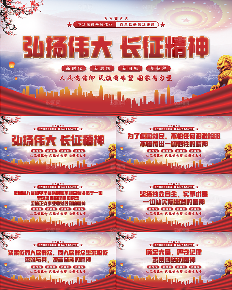 长征精神党建展板系列