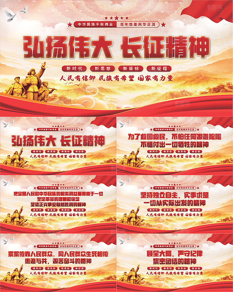 长征精神党建展板