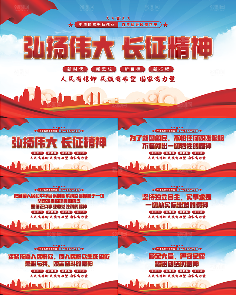 长征精神党建展板