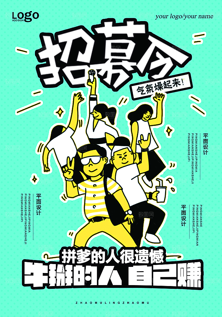 蓝色卡通手绘创意招聘海报