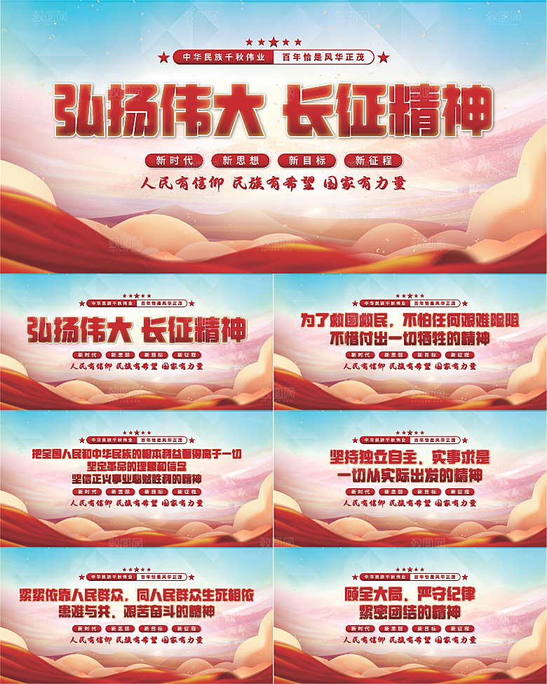 长征精神党建展板