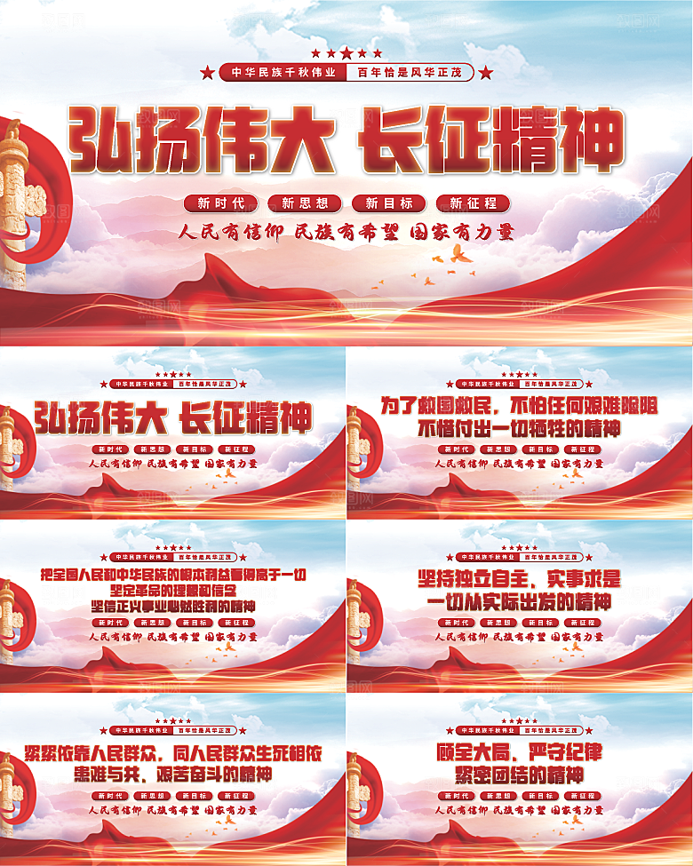 长征精神党建展板