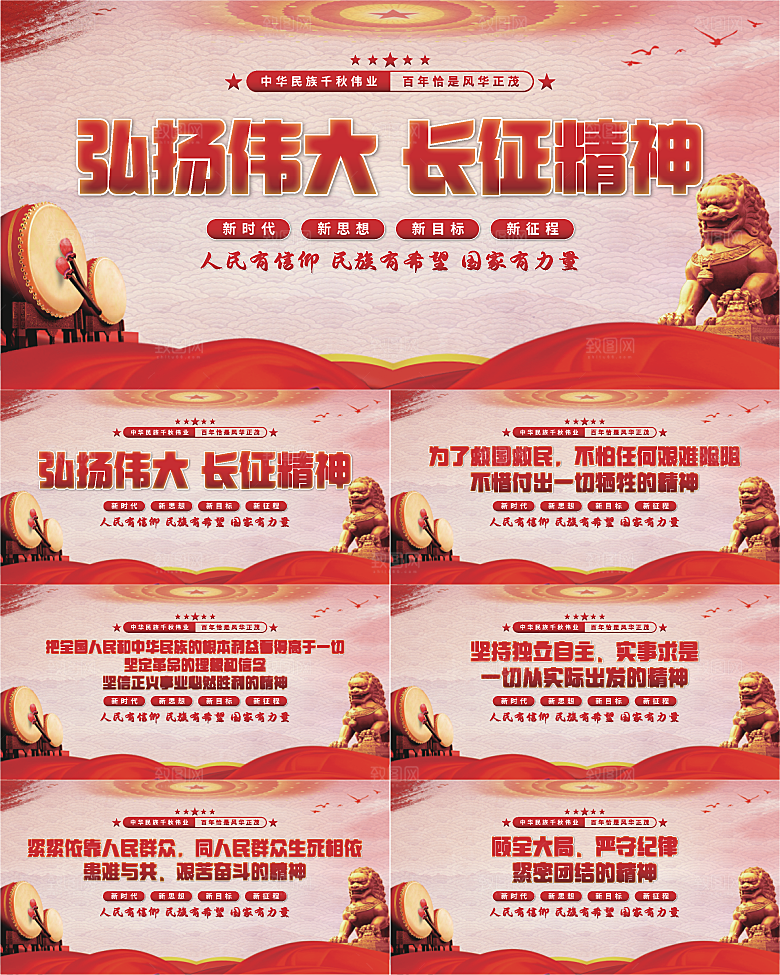 长征精神党建展板