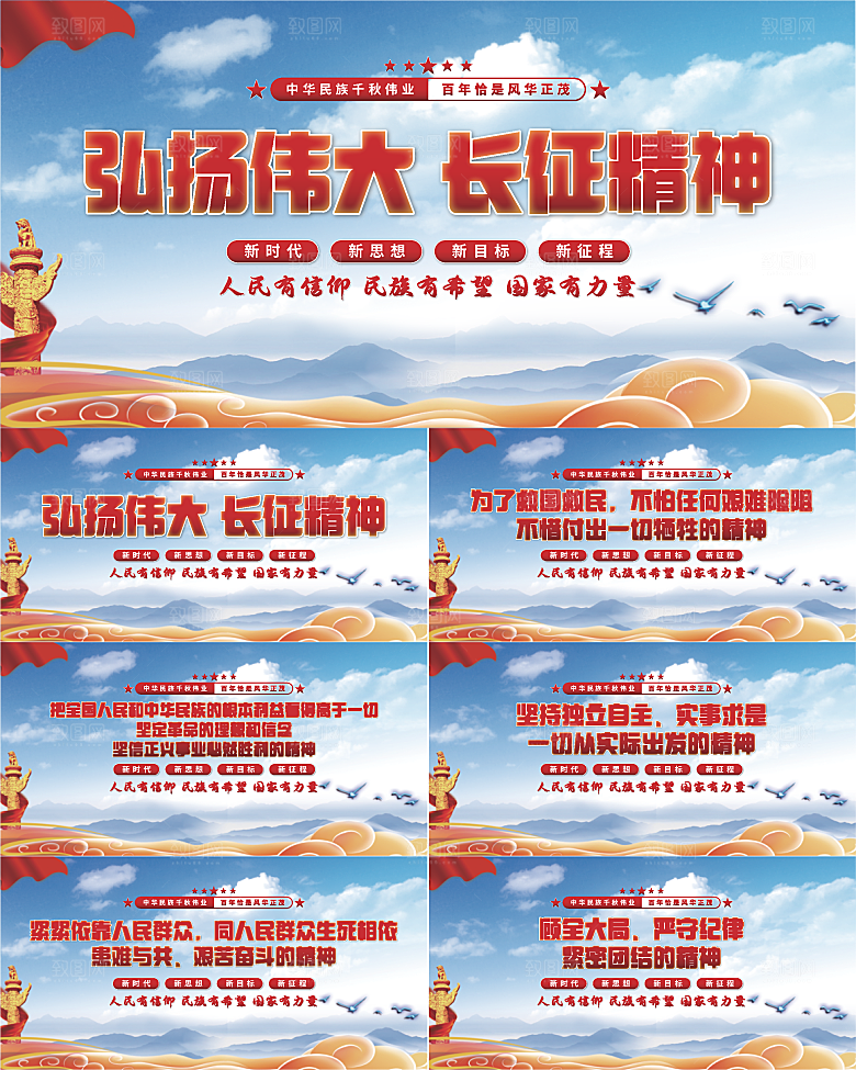 长征精神党建展板