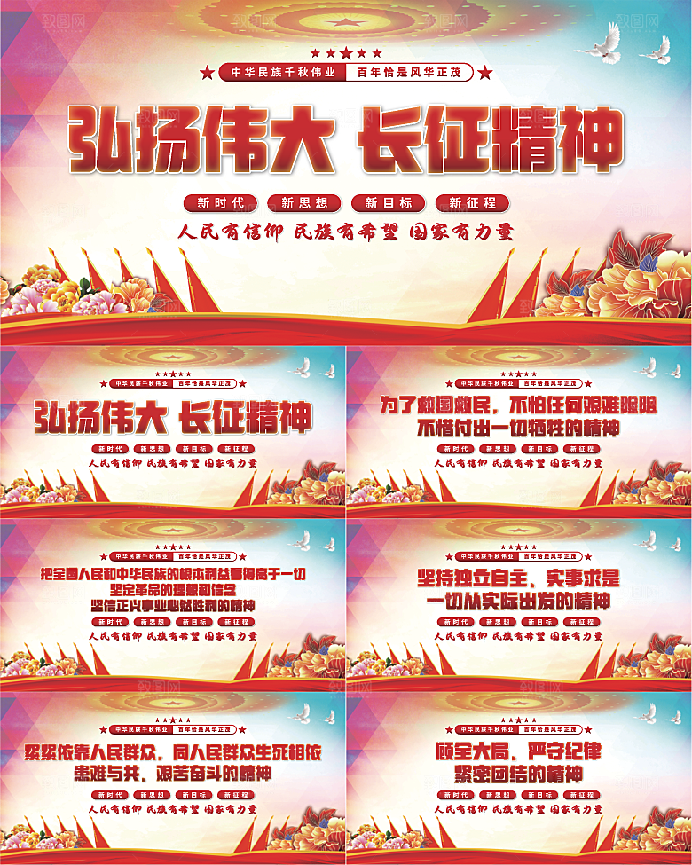 长征精神党建展板
