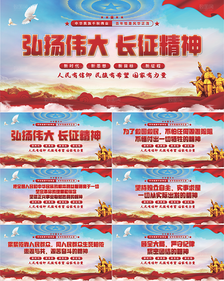 长征精神党建展板