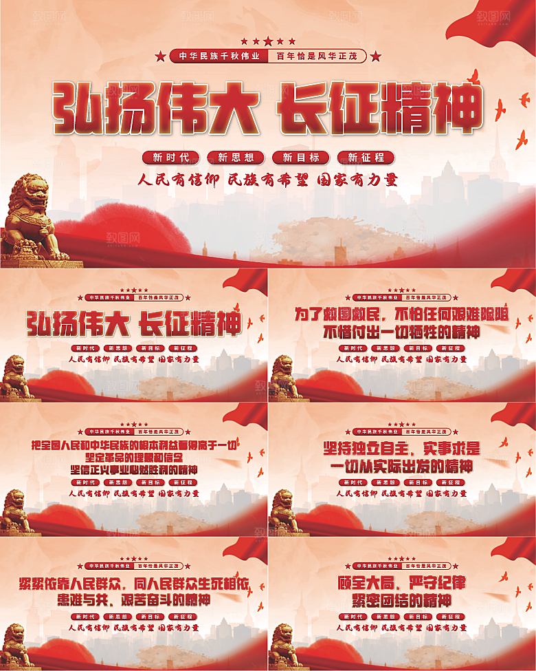 长征精神党建展板