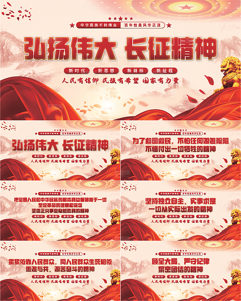 长征精神党建展板