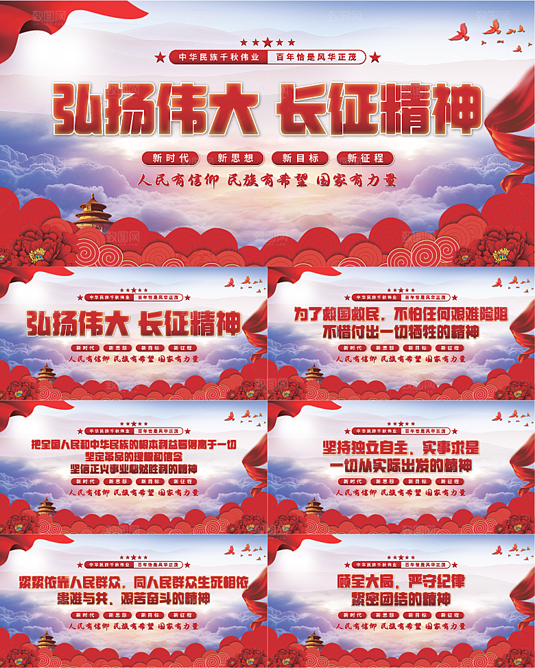 长征精神党建展板