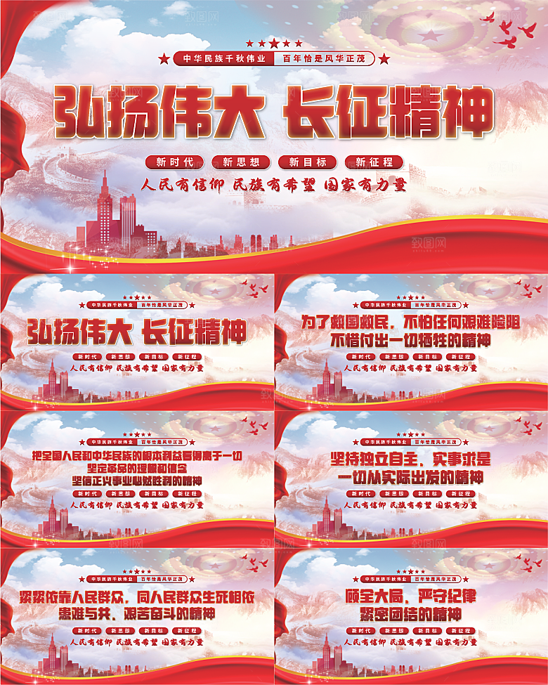 长征精神党建展板