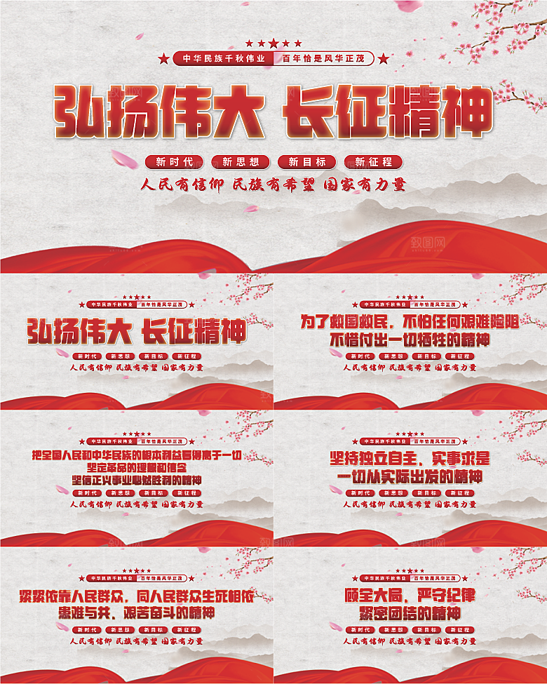 长征精神党建展板
