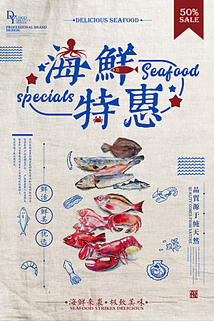 海鲜虾蟹美食餐饮自助餐味粥火锅活动商场