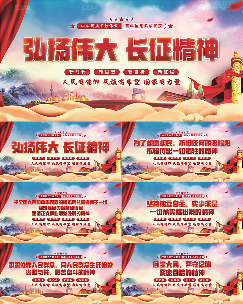长征精神党建展板