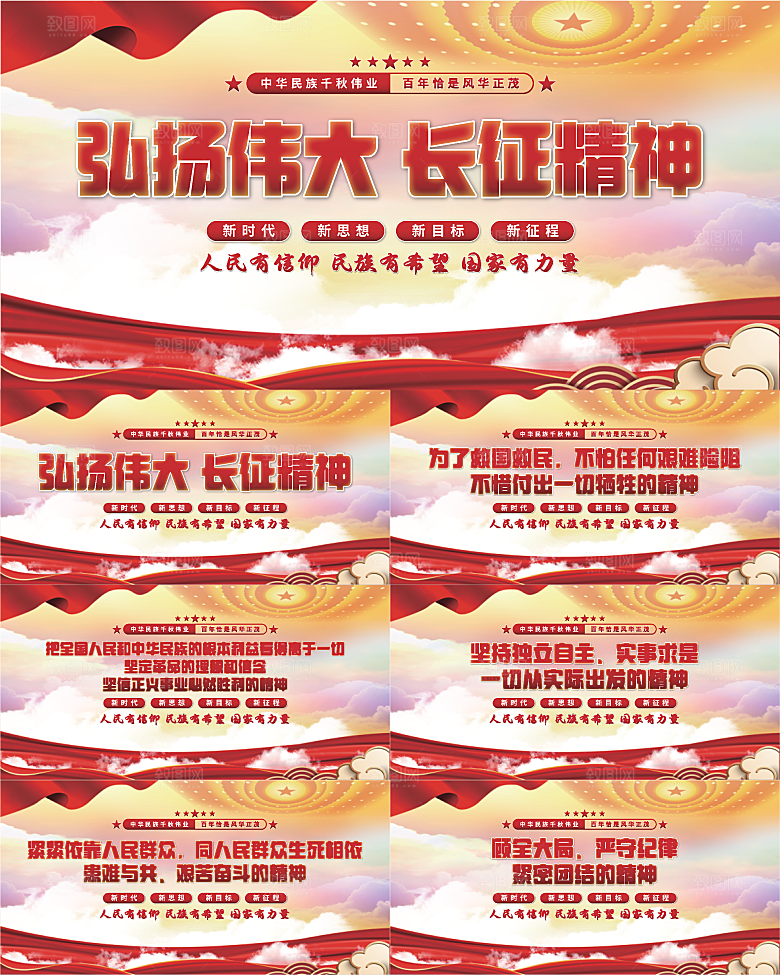 长征精神党建展板