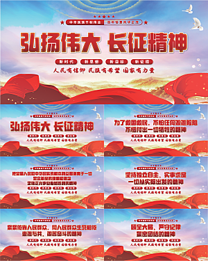 长征精神党建展板