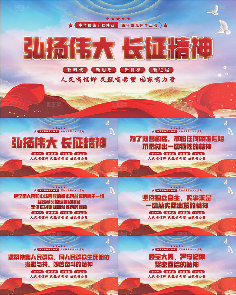 长征精神党建展板