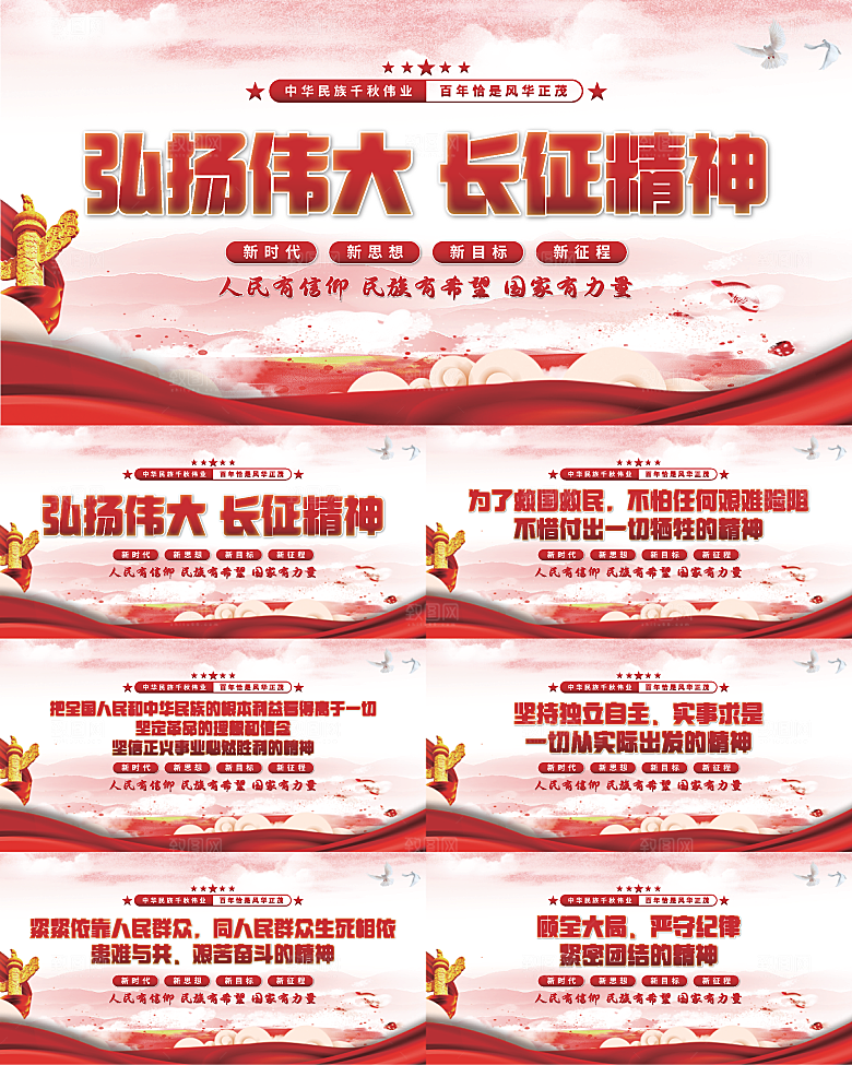 长征精神党建展板