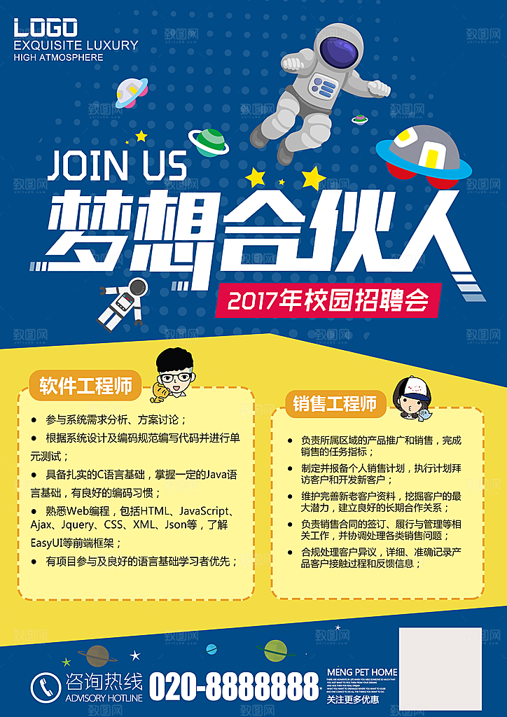 蓝色卡通手绘创意招聘海报