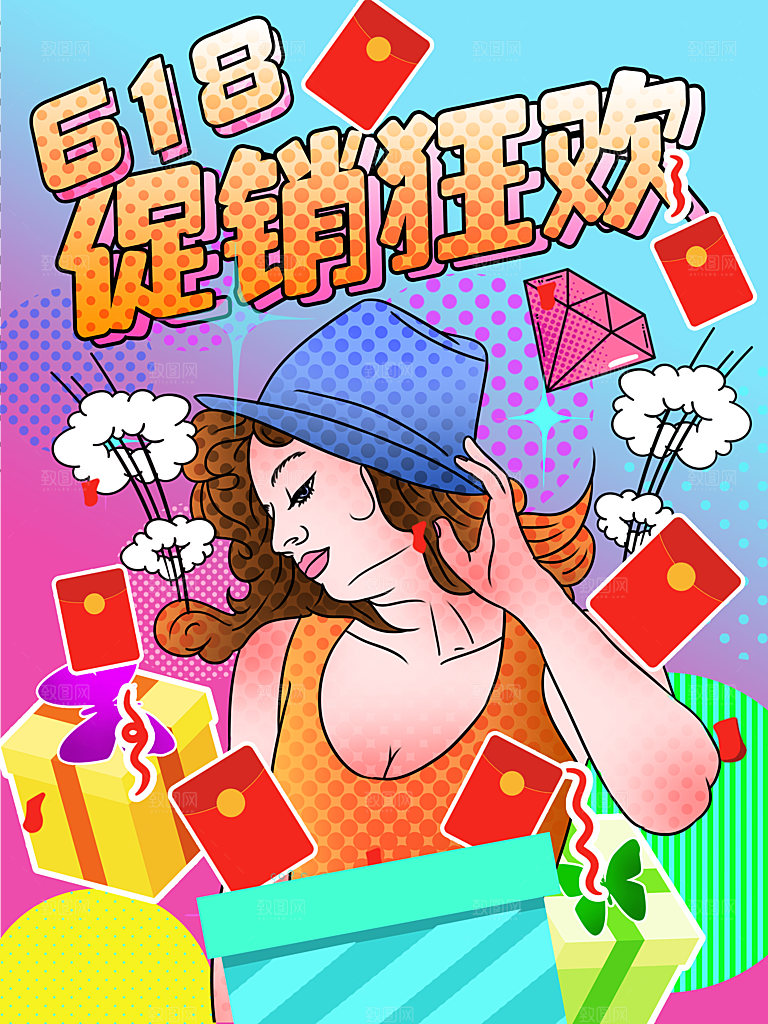 电商淘宝618年中大促宣传活动插画海报