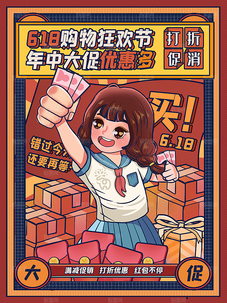 电商淘宝618年中大促宣传活动插画海报