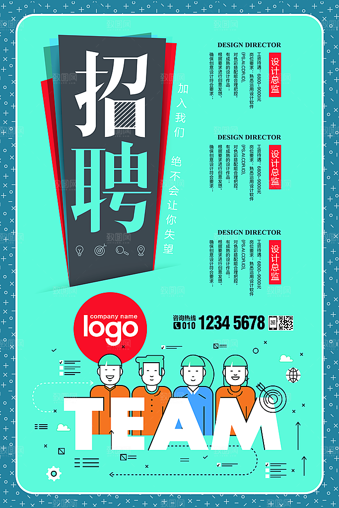 蓝色卡通手绘创意招聘海报