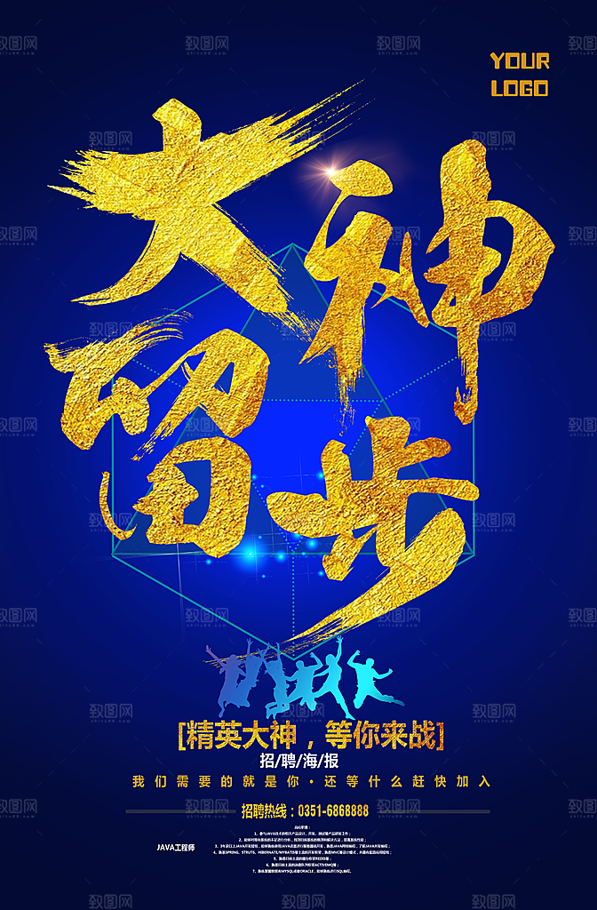 蓝色卡通手绘创意招聘海报