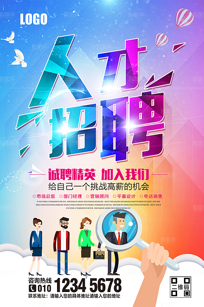 蓝色卡通手绘创意招聘海报