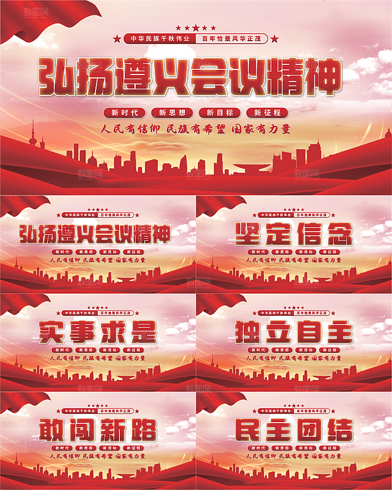 遵义会议精神展板系列