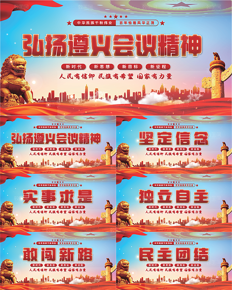 遵义会议精神展板系列