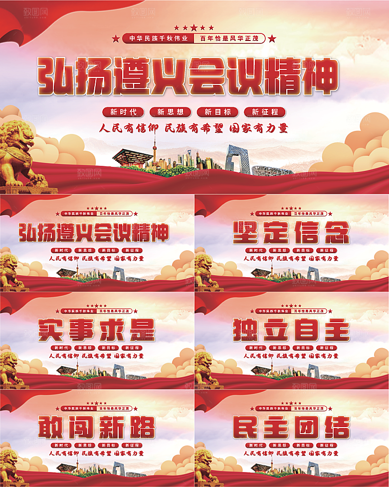 遵义会议精神展板系列