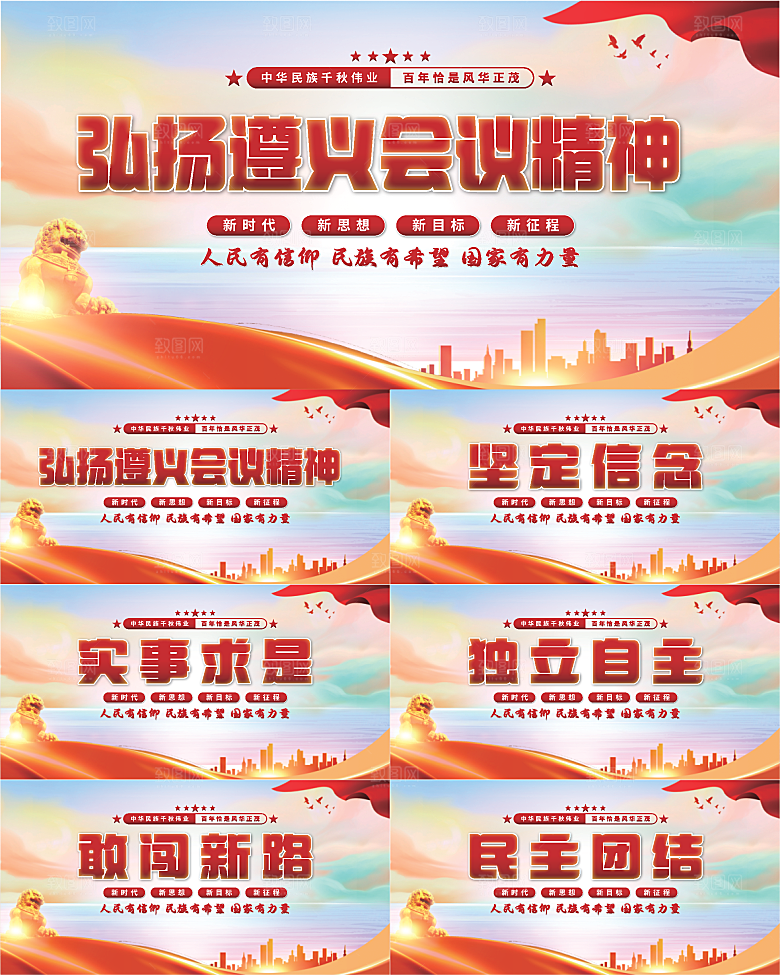 遵义会议精神展板系列