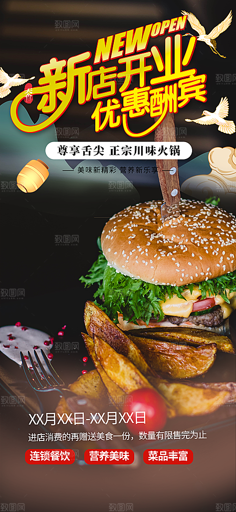 美食促销活动周年庆海报