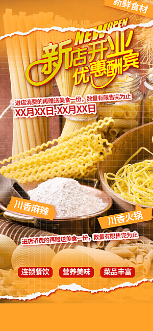 美食促销活动周年庆海报