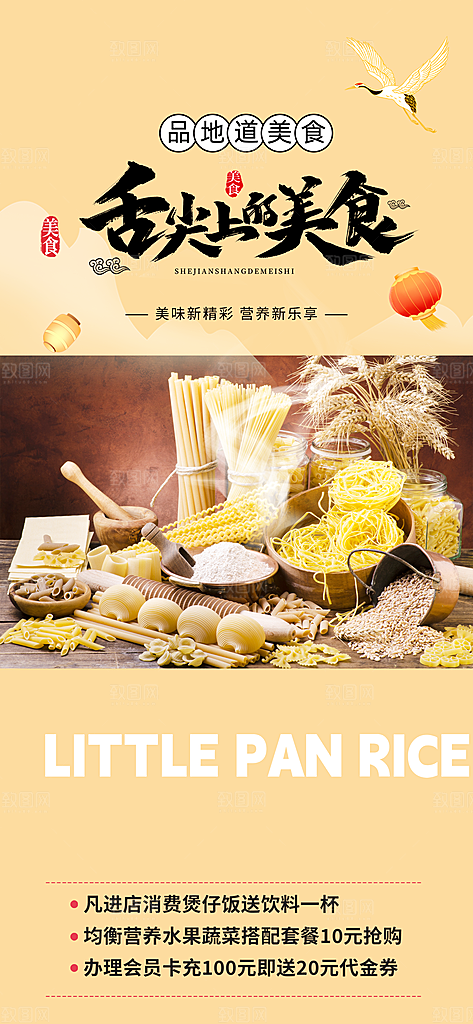 美食促销活动周年庆海报