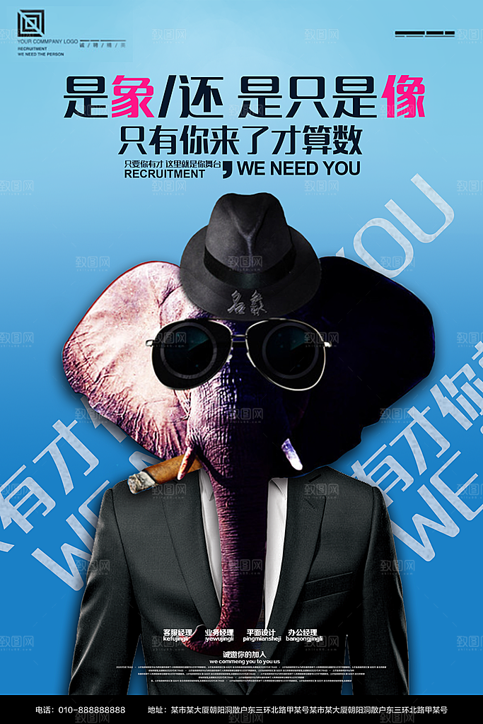 蓝色卡通手绘创意招聘海报