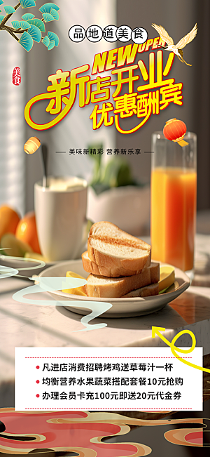 美食促销活动周年庆海报