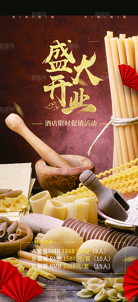 美食促销活动周年庆海报