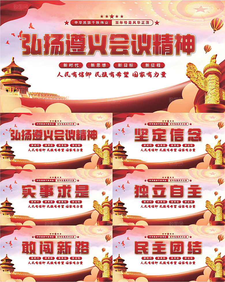 遵义会议精神展板系列
