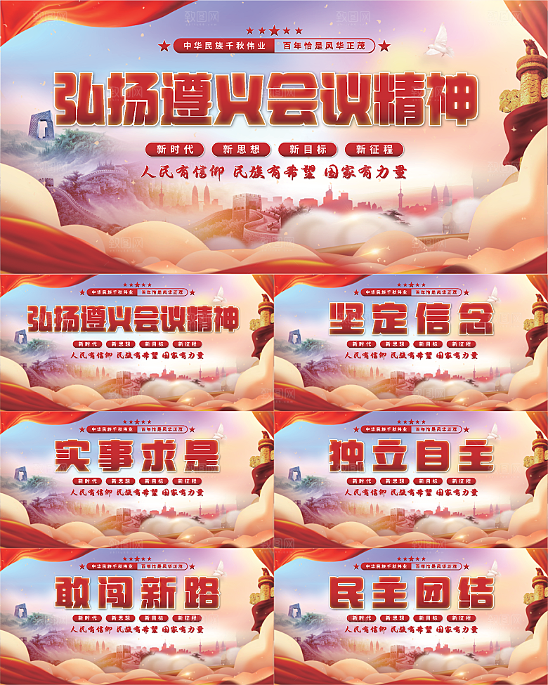 遵义会议精神展板系列