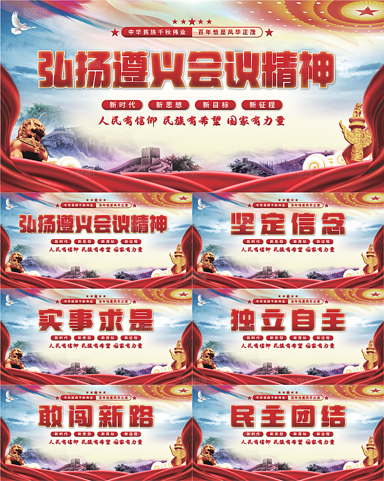遵义会议精神展板系列