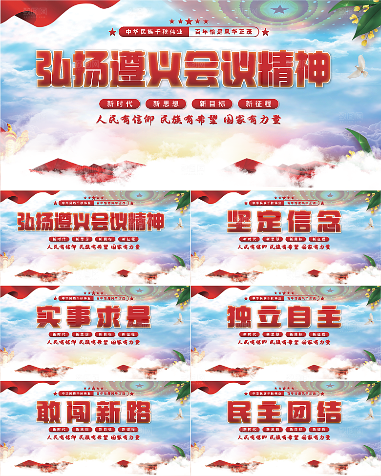 遵义会议精神展板系列