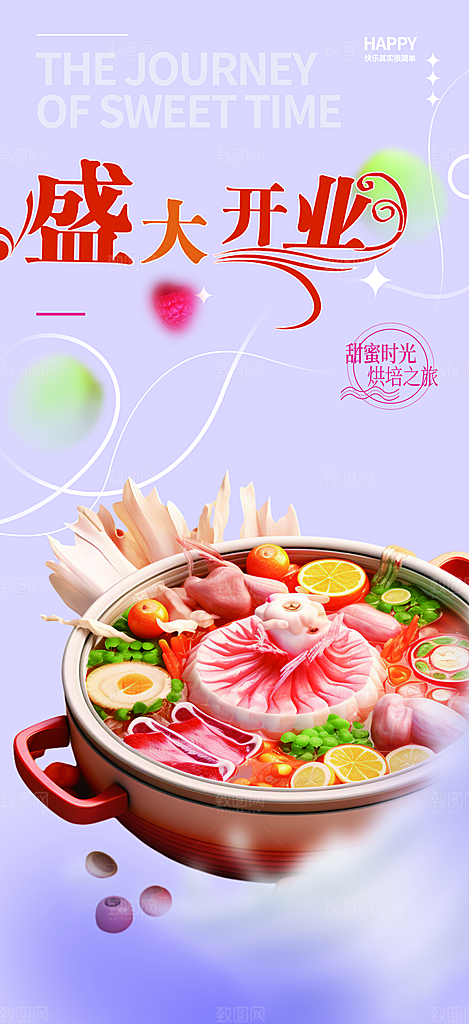 美食促销活动周年庆海报