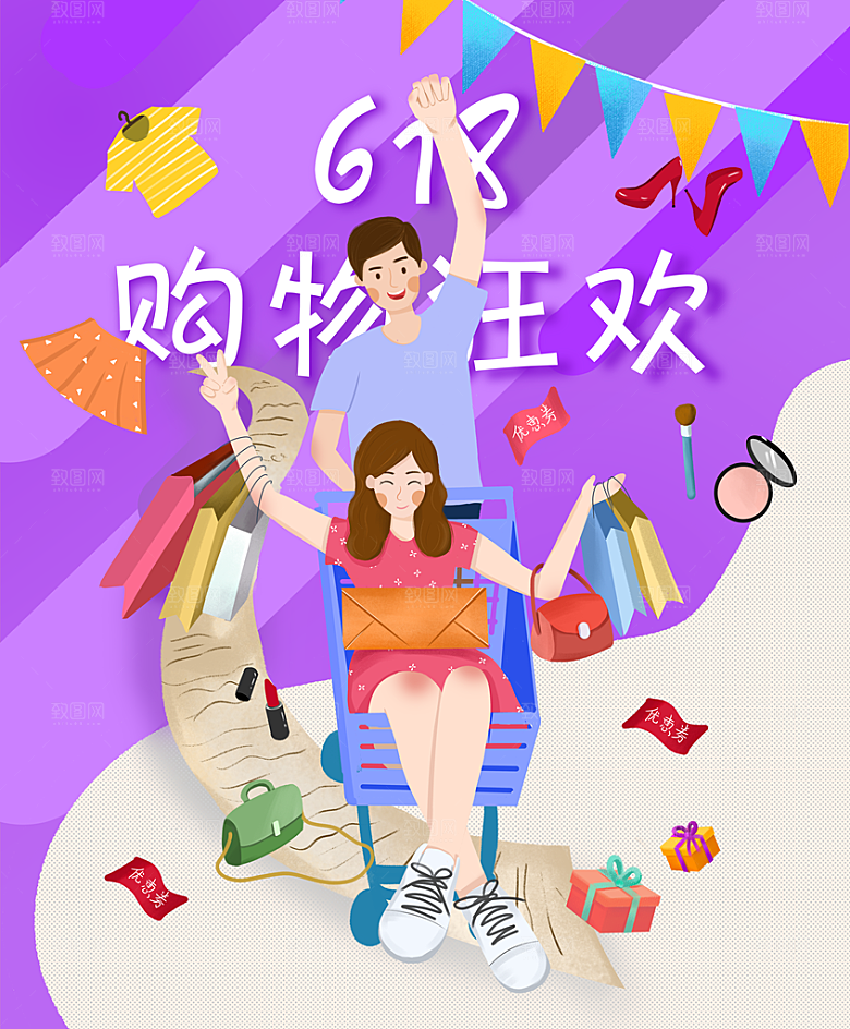 电商淘宝618年中大促宣传活动插画海报