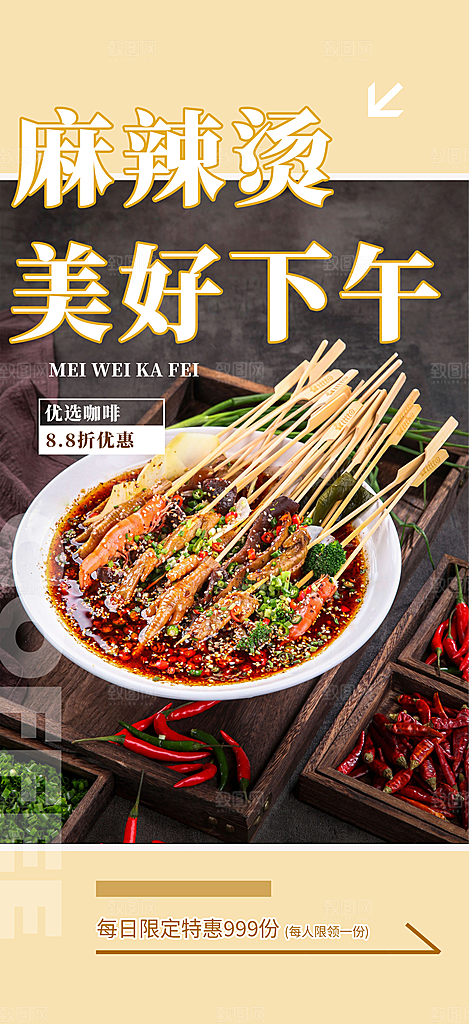 美食促销活动周年庆海报