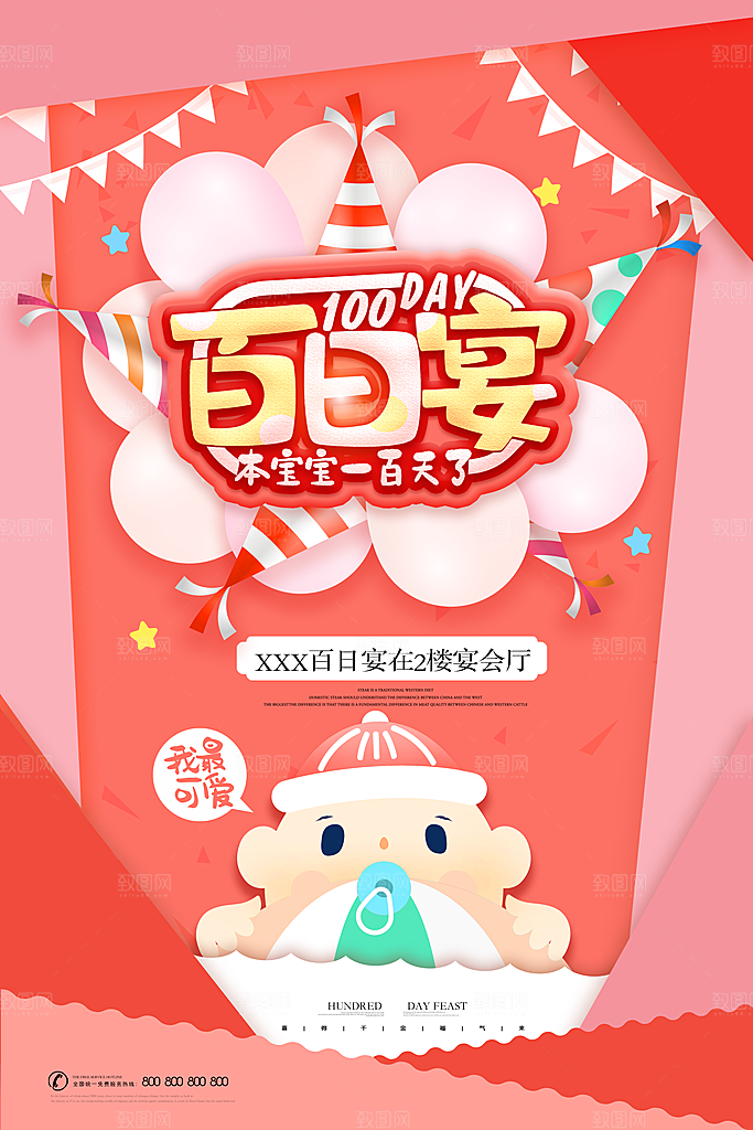 生日宴会海报儿童舞会晚会party派对