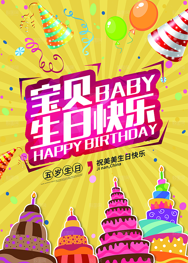 生日宴会海报儿童舞会晚会party派对