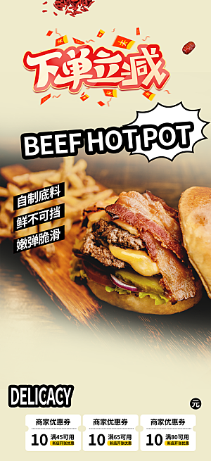 美食促销活动周年庆海报