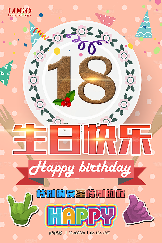 生日宴会海报儿童舞会晚会party派对