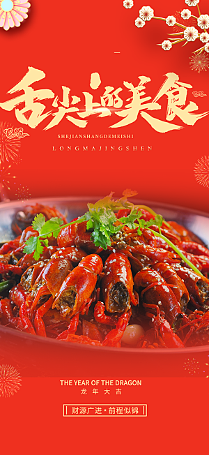美食促销活动周年庆海报